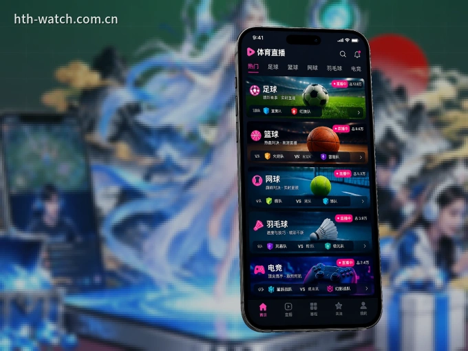 华体会 APP，热门赛事快速进入